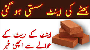 bricks_rate_in_pakistan