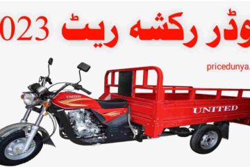 Loader_rickshaw_price_in_pakistan