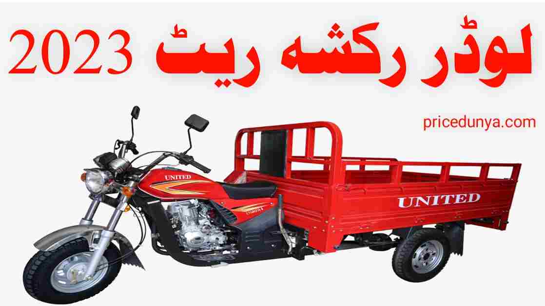 Loader_rickshaw_price_in_pakistan
