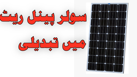 solar panel price in pakistan | solar rate update jun 2024