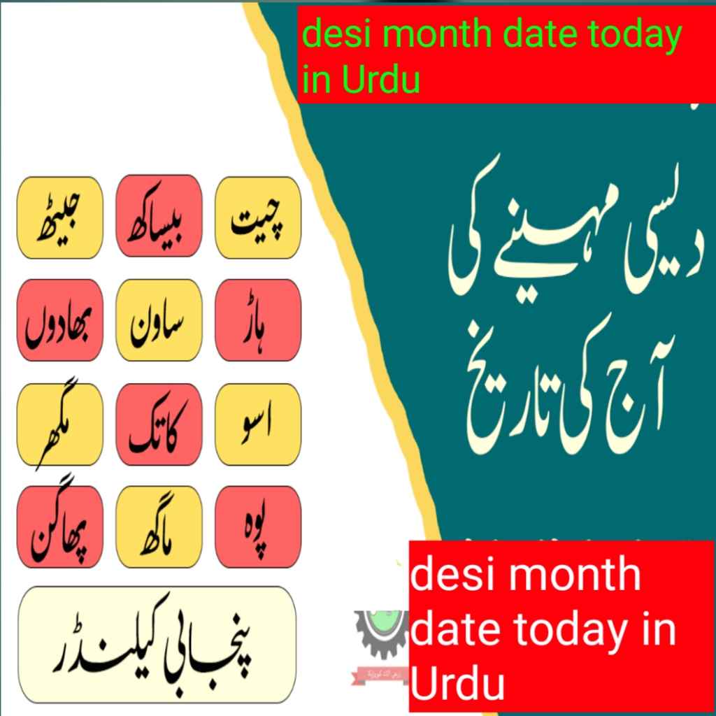 desi month date today in Urdu price dunya